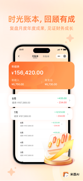 百融云创首款AI to C产品上线——米荔AI，一款AI一站式记账管理的生活助手