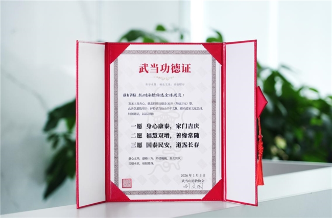 护持武当古迹,HIC助力中华千年文脉赓续 护持武当古迹,HIC助力中华千年文脉赓续