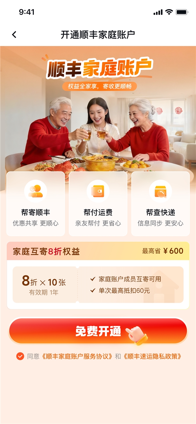 顺丰“家庭账户”中秋焕新升级 深耕家庭互寄场景服务民生 顺丰“家庭账户”中秋焕新升级 深耕家庭互寄场景服务民生