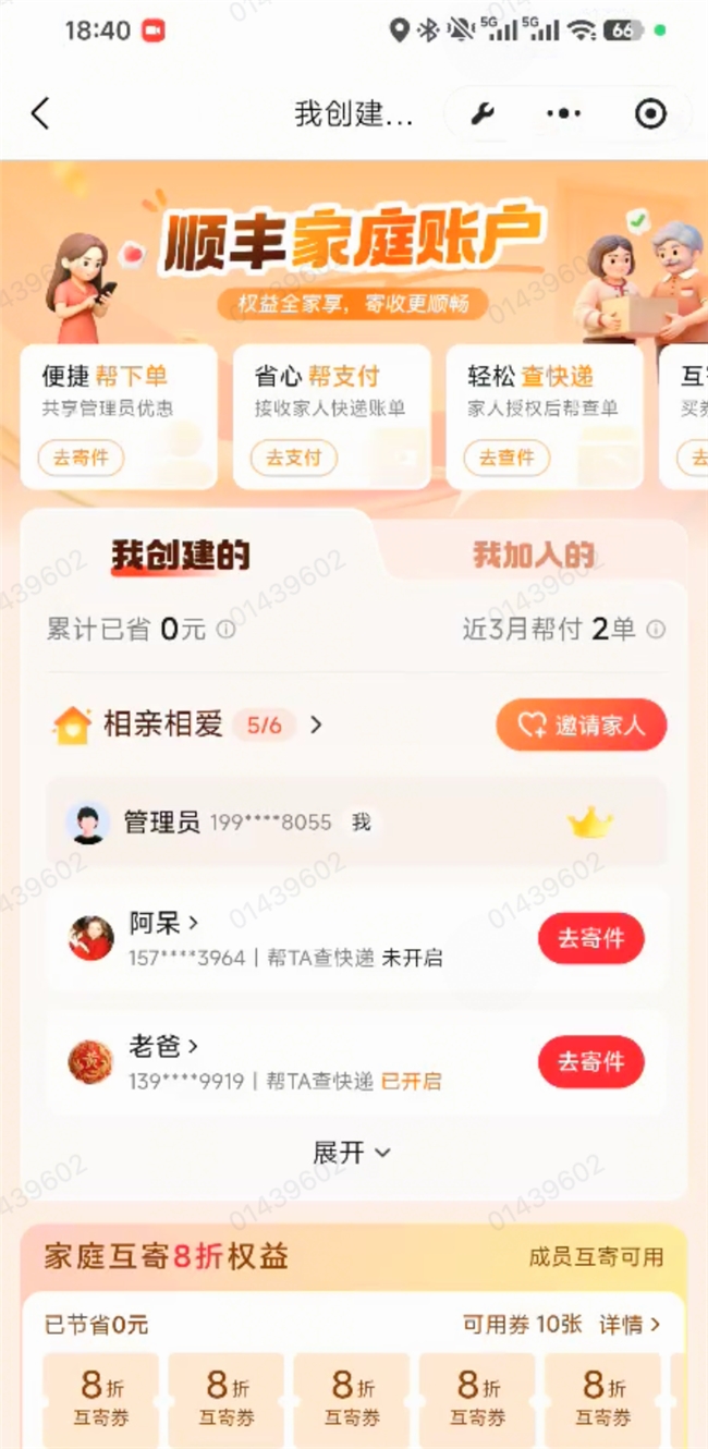 顺丰“家庭账户”中秋焕新升级 深耕家庭互寄场景服务民生 顺丰“家庭账户”中秋焕新升级 深耕家庭互寄场景服务民生