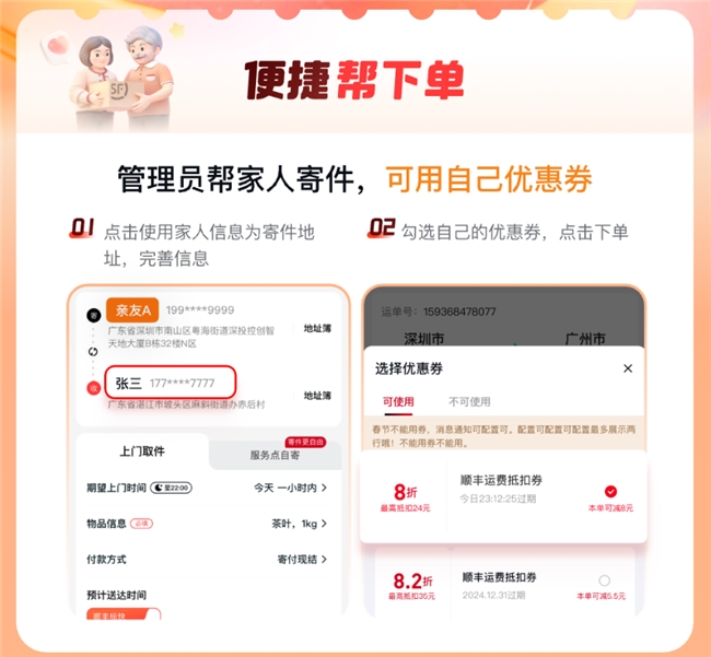 顺丰“家庭账户”中秋焕新升级 深耕家庭互寄场景服务民生 顺丰“家庭账户”中秋焕新升级 深耕家庭互寄场景服务民生