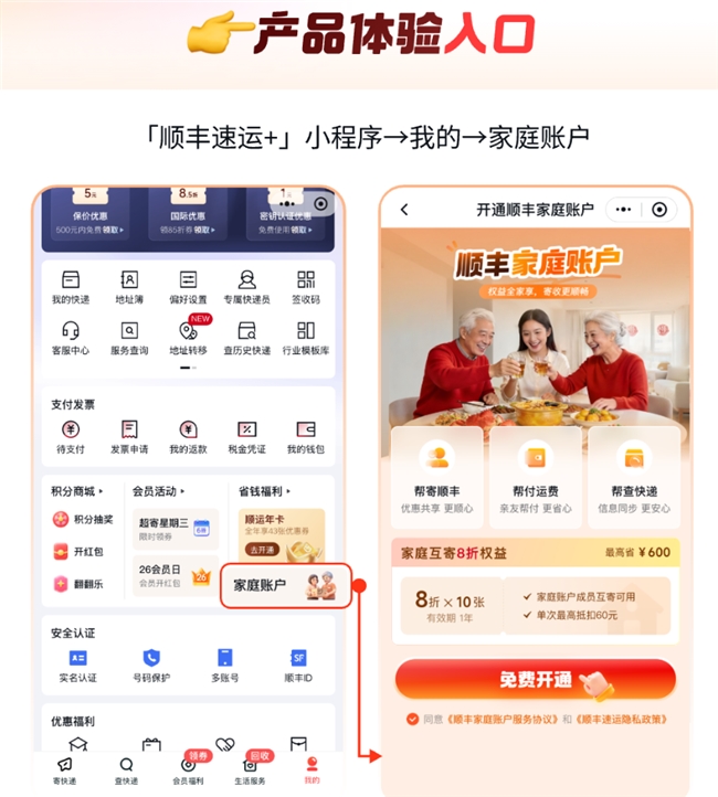 顺丰“家庭账户”中秋焕新升级 深耕家庭互寄场景服务民生 顺丰“家庭账户”中秋焕新升级 深耕家庭互寄场景服务民生
