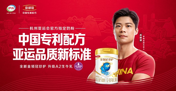 杭州亚运会官方指定奶粉金领冠以品质实力刷新“亚运品质新标 杭州亚运会官方指定奶粉金领冠以品质实力刷新“亚运品质新标
