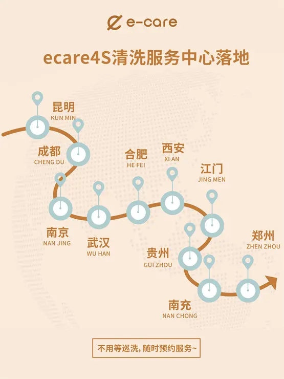 ecare逸守护巡回清洗服务广州收官,首创现场质检维修获好评 ecare逸守护巡回清洗服务广州收官,首创现场质检维修获好评