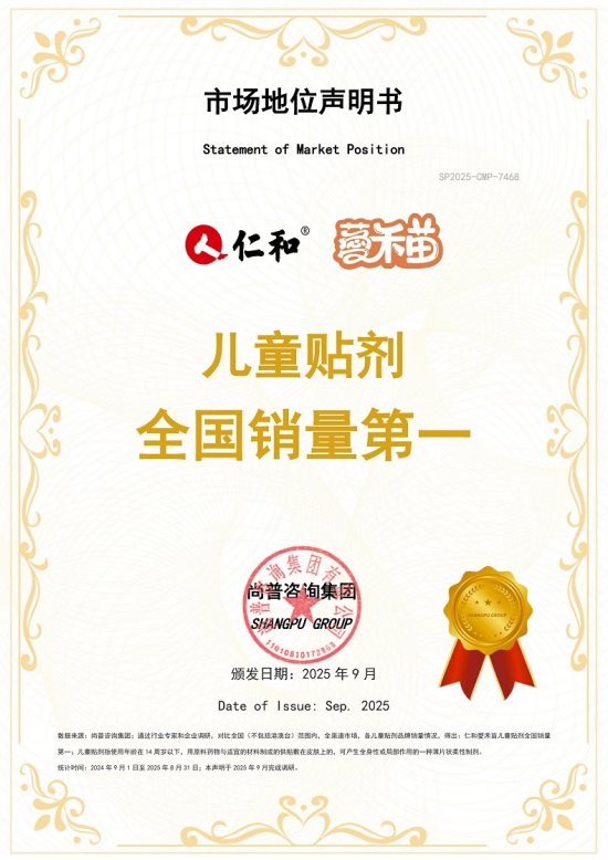 儿童贴剂销量第一:仁和薆禾苗精准守护,重新定义儿童健康市场 儿童贴剂销量第一:仁和薆禾苗精准守护,重新定义儿童健康市场