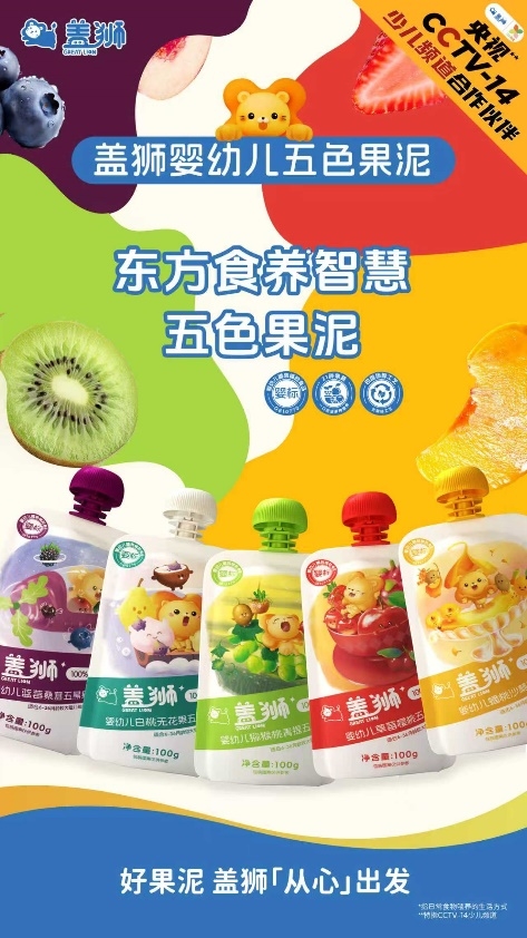 “东方食养智慧+味觉启蒙” 盖狮五色果泥系列新品上市，成为中国家庭辅食新选