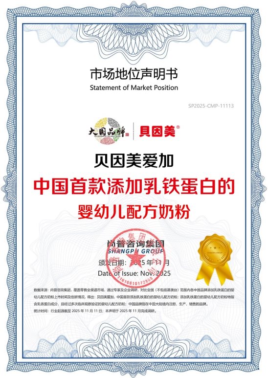 加冕时刻：贝因美爱加荣膺首款地位