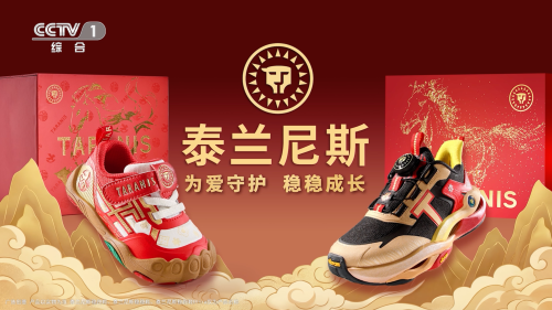 专业铸就安心,善意定义品牌:泰兰尼斯的国牌之路 专业铸就安心,善意定义品牌:泰兰尼斯的国牌之路