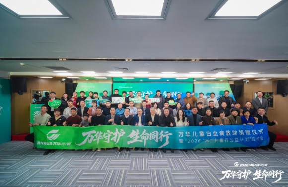 同频健康中国，万华禾香守护儿童居住健康