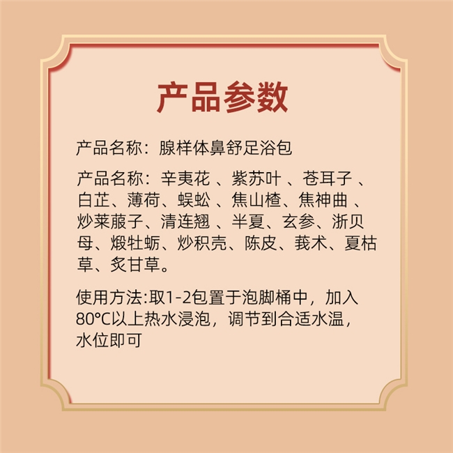 鼻舒足浴包哪个牌子好?儿童腺样体肥大专用,改善张口呼吸日常保养款 鼻舒足浴包哪个牌子好?儿童腺样体肥大专用,改善张口呼吸日常保养款