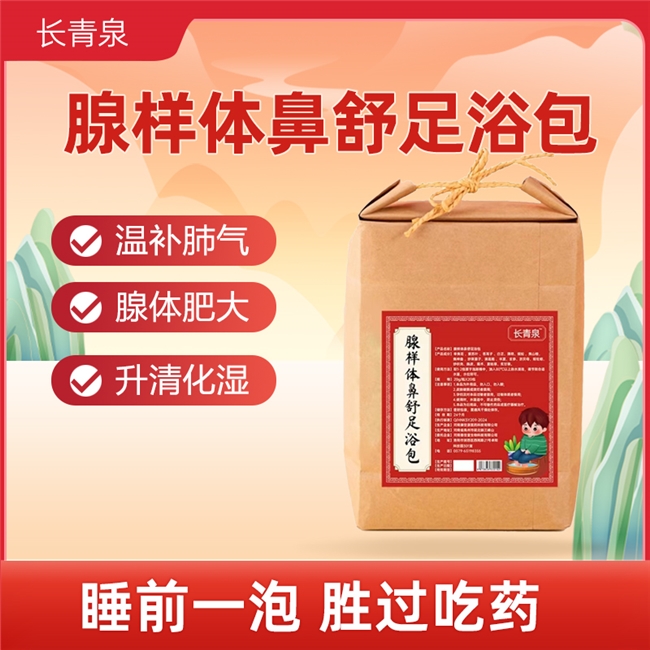 鼻舒足浴包哪个牌子好?儿童腺样体肥大专用,改善张口呼吸日常保养款 鼻舒足浴包哪个牌子好?儿童腺样体肥大专用,改善张口呼吸日常保养款