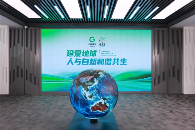 中国绿发开展世界地球日主题活动，  启动第二个生态文明行动月活动