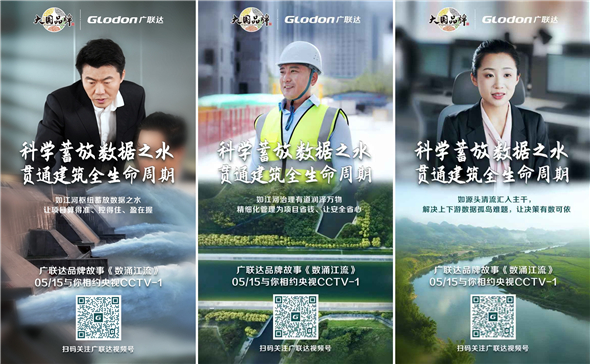 广联达再登央视：以数据之水，赋能建筑业全生命周期