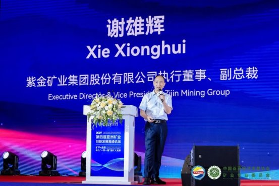 “矿产+金融”助力一带一路能矿大发展，第四届亚洲矿业创新发展高峰论坛在京召开