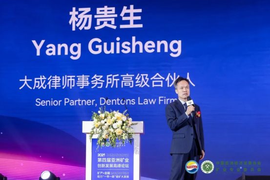 “矿产+金融”助力一带一路能矿大发展，第四届亚洲矿业创新发展高峰论坛在京召开