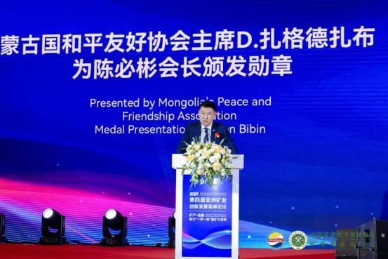 协会动态 | 蒙古国和平友好协会为亚矿委陈必彬会长颁发“友谊金星”勋章