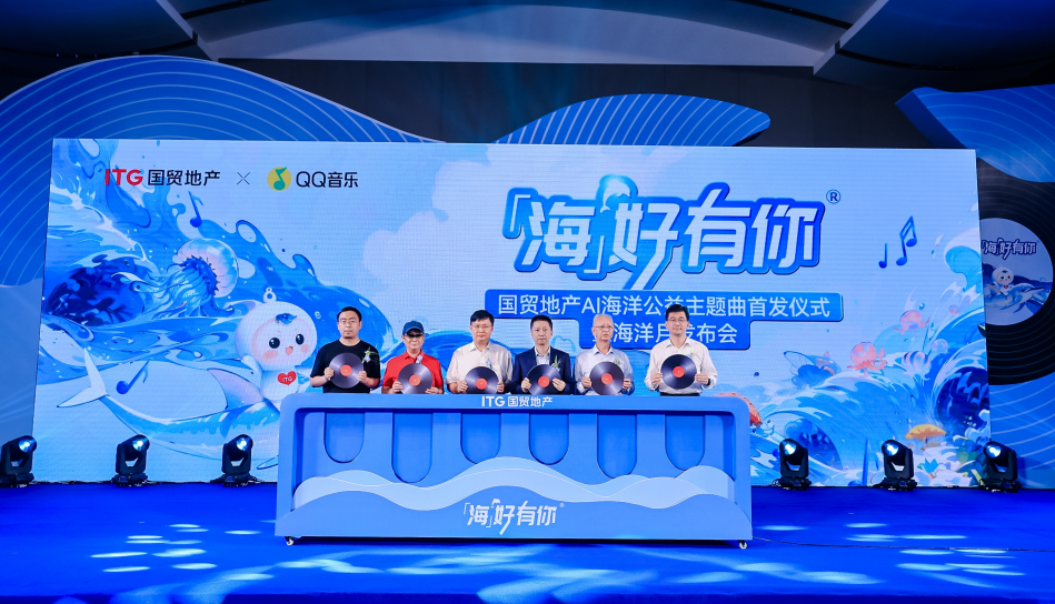 与城共美 海好有你丨2025国贸地产「海洋月」澎湃启航