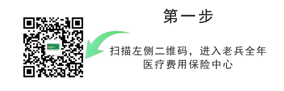 2025年退役军人家庭“全年医疗费用保险卡”及配套公益救助基金同步上线！