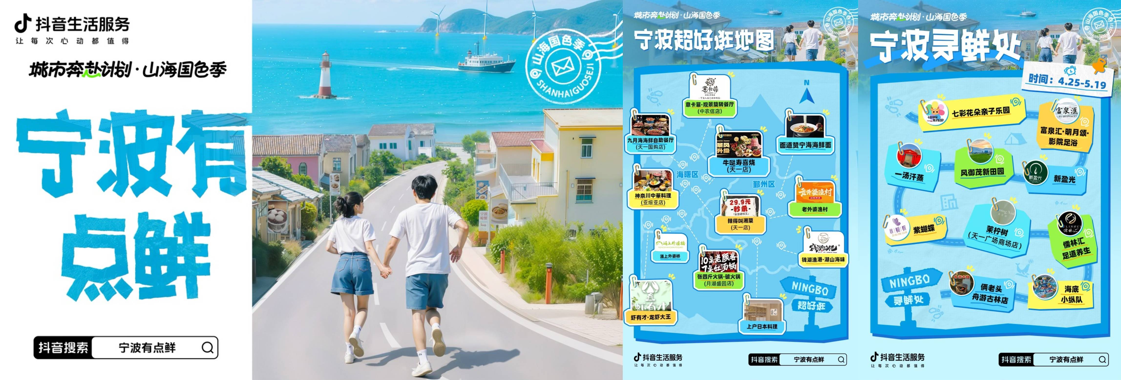 抖音生活服务「城市奔赴计划·山海国色季」第二季圆满收官！