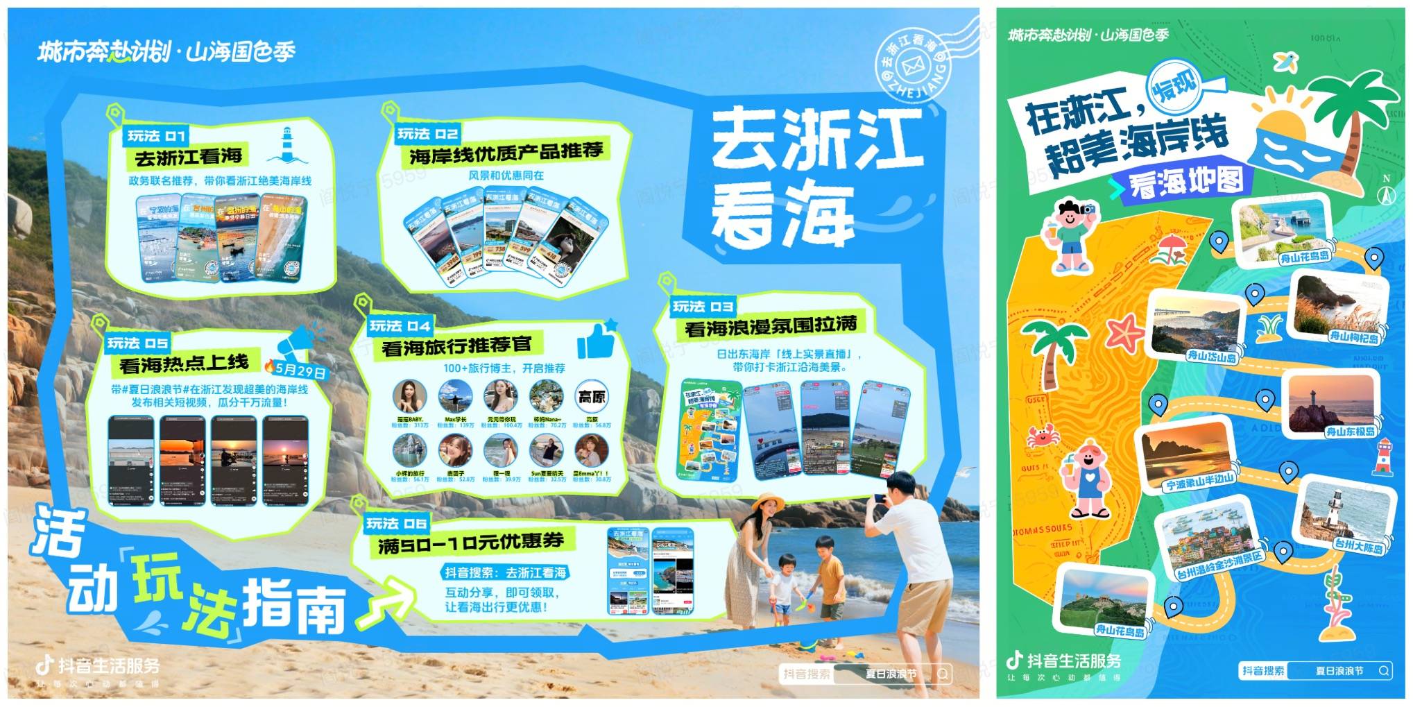 抖音生活服务「城市奔赴计划·山海国色季」第二季圆满收官！