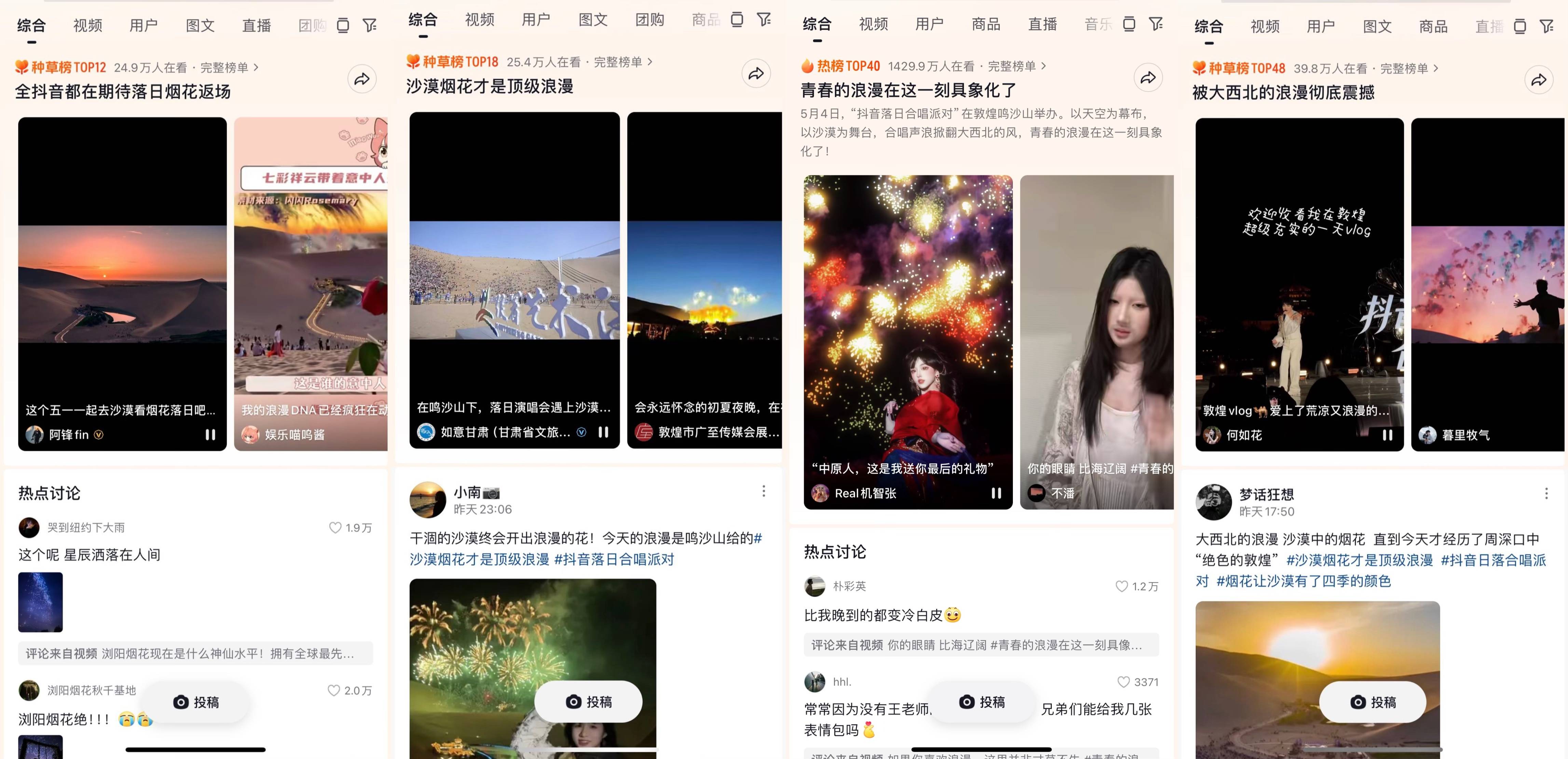 抖音生活服务「城市奔赴计划·山海国色季」第二季圆满收官！