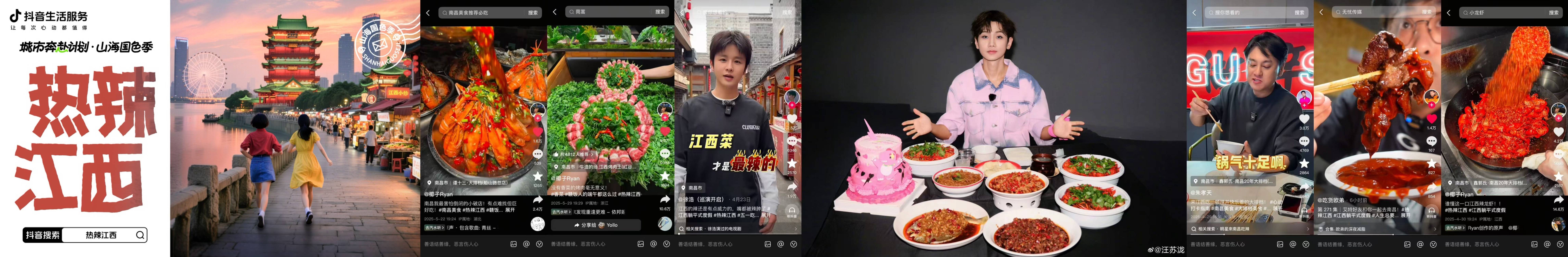 抖音生活服务「城市奔赴计划·山海国色季」第二季圆满收官！