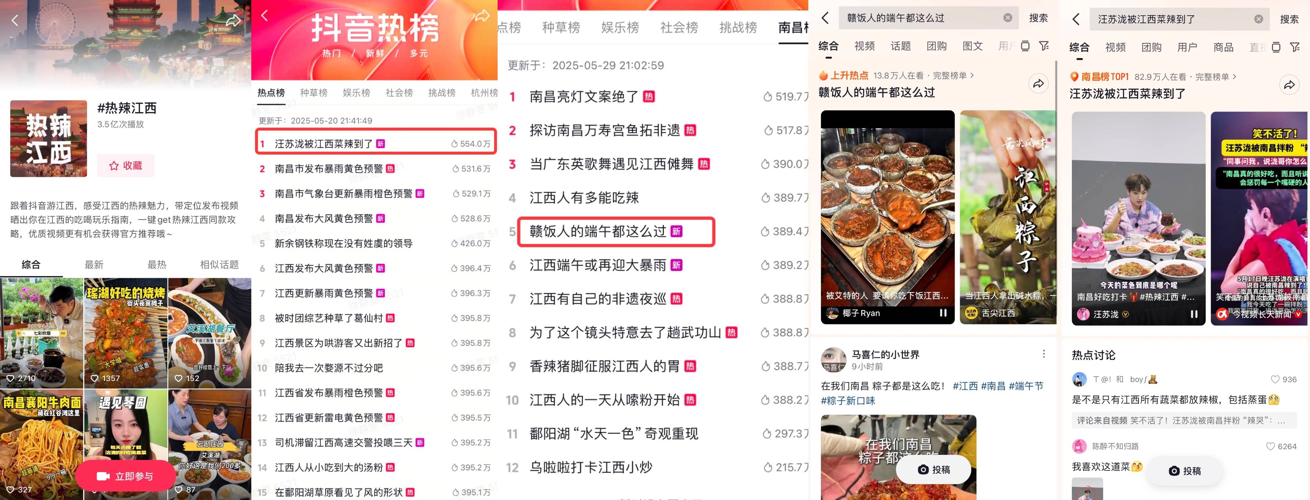 抖音生活服务「城市奔赴计划·山海国色季」第二季圆满收官！
