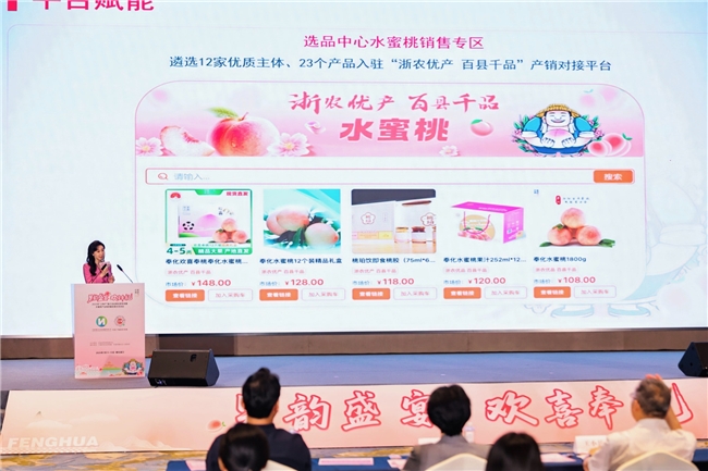 2025年“土特产”推介活动果品类专场于奉化启幕