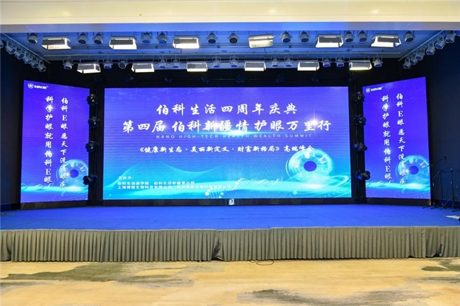 科技护眼惠民生 万里征程践初心——第四届“伯科新疆情，护眼万里行”暨伯科生活四周年庆典盛大启幕