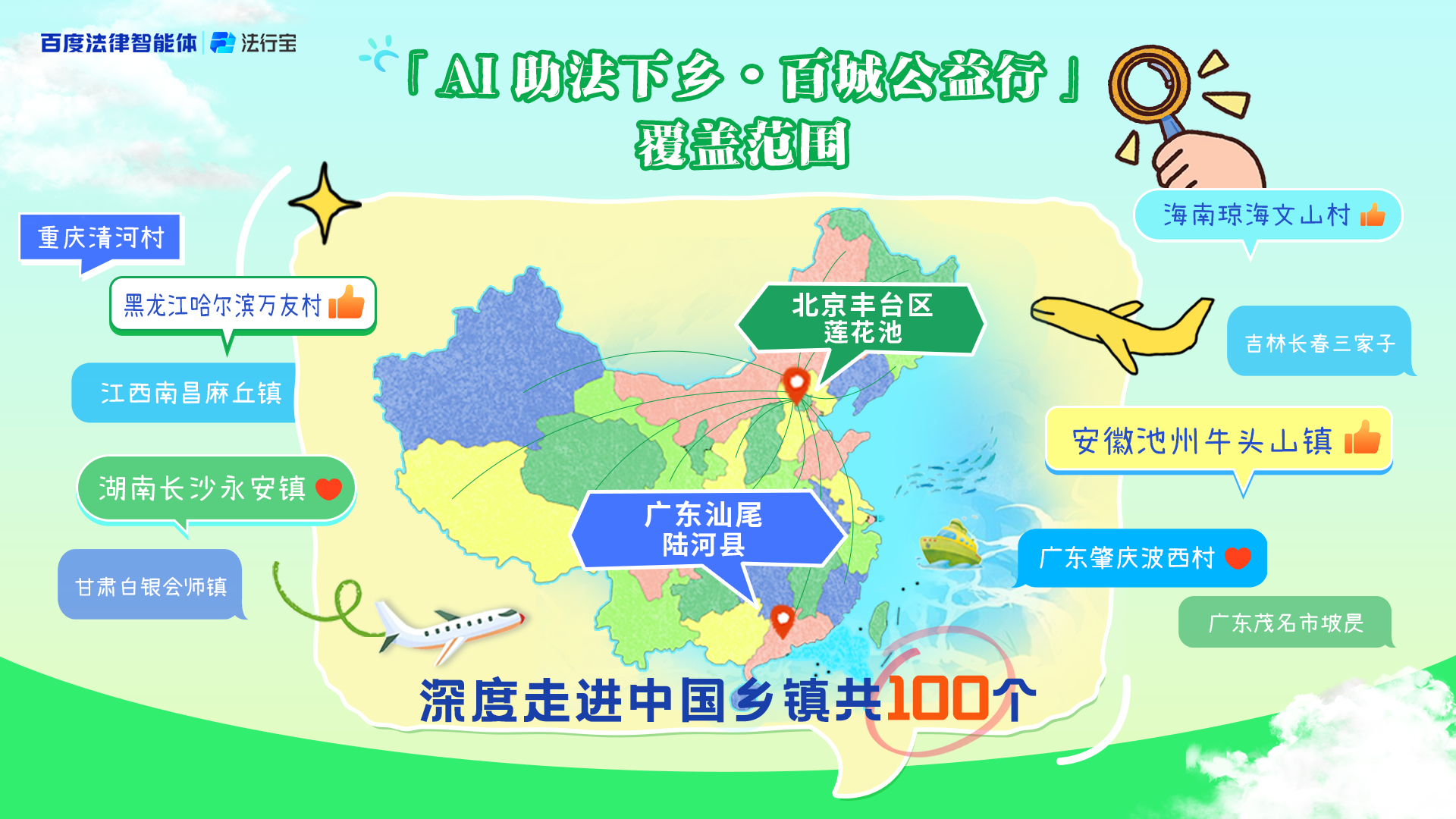 百度法律智能体百城公益行启幕：携律师AI分身深耕基层，诚邀更多律师共筑法治服务新生态