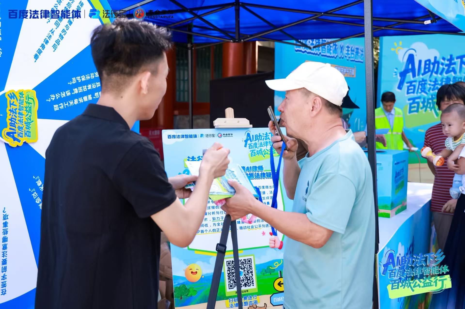 百度法律智能体百城公益行启幕：携律师AI分身深耕基层，诚邀更多律师共筑法治服务新生态