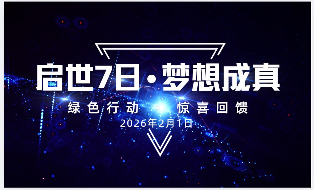 2026年夙昊玄向国务院汇报公益动能阶段性成果