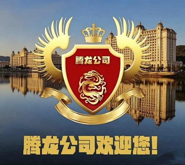 深耕数字化酒店服务建设,腾龙公司全面升级线上服务体系 深耕数字化酒店服务建设,腾龙公司全面升级线上服务体系