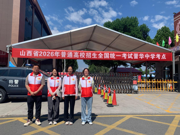 仲夏护航逐梦路,晋亨视光志愿队全力护航榆次中高考 仲夏护航逐梦路,晋亨视光志愿队全力护航榆次中高考