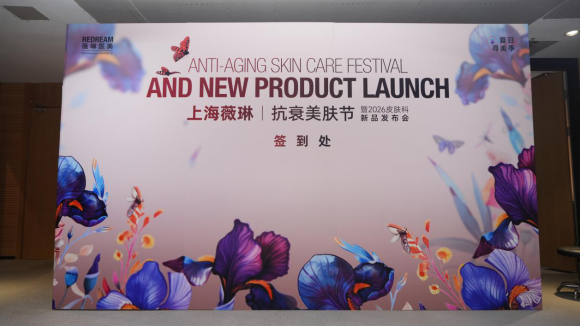 上海薇琳全新发布5575全能抗衰 开启分层精细化抗衰新时代 上海薇琳全新发布5575全能抗衰 开启分层精细化抗衰新时代