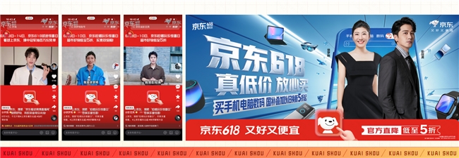 上京东看东北超！快手 × 京东跨界联动，观赛猜球赢翻倍京豆