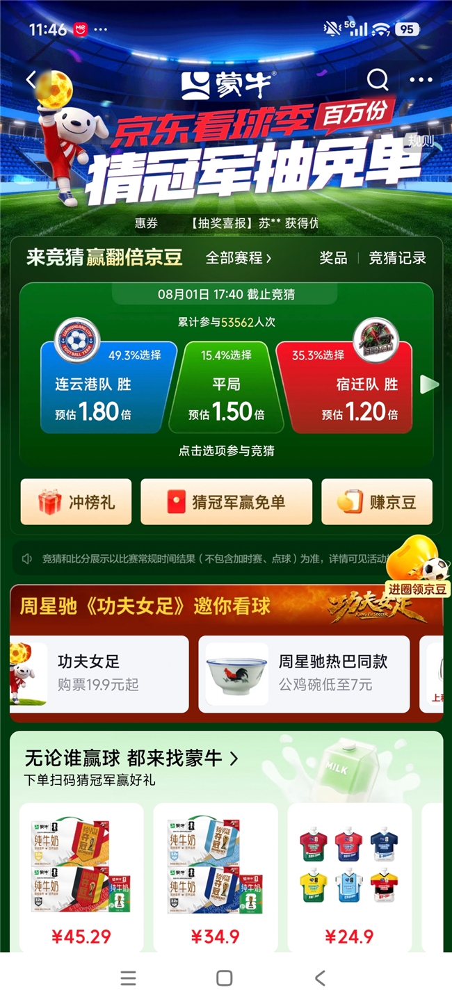 上京东看东北超！快手 × 京东跨界联动，观赛猜球赢翻倍京豆