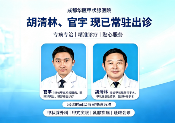 成都华医甲状腺医院 — 聚力打造西南地区甲状腺专科标杆 成都华医甲状腺医院 — 聚力打造西南地区甲状腺专科标杆