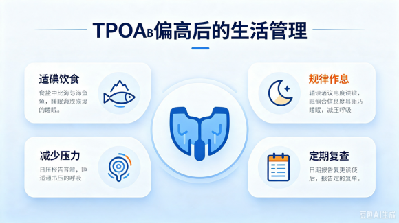 TPOAb偏高就是桥本甲状腺炎吗？成都华医甲状腺医院袁群医生专业拆解答案