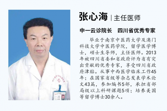 中一云诊院长张心海,数字化中医失眠诊疗普惠百姓 中一云诊院长张心海,数字化中医失眠诊疗普惠百姓