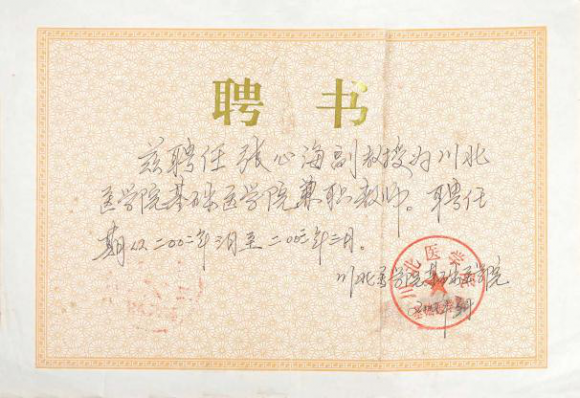 中一云诊院长张心海,数字化中医失眠诊疗普惠百姓 中一云诊院长张心海,数字化中医失眠诊疗普惠百姓