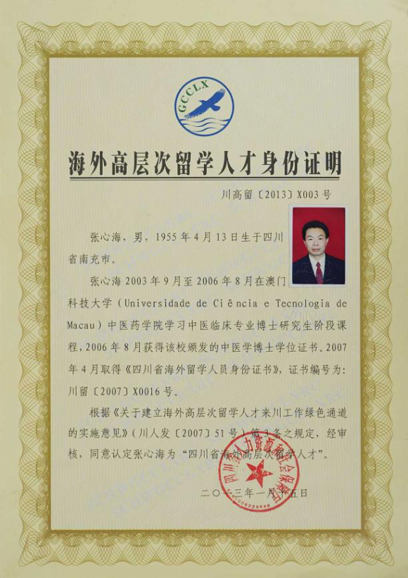 中一云诊院长张心海,数字化中医失眠诊疗普惠百姓 中一云诊院长张心海,数字化中医失眠诊疗普惠百姓