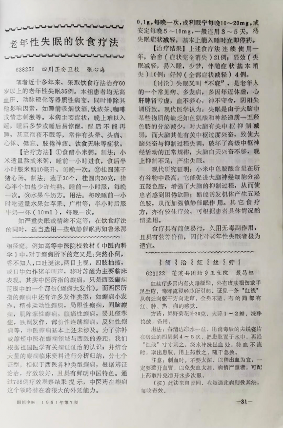 中一云诊院长张心海,数字化中医失眠诊疗普惠百姓 中一云诊院长张心海,数字化中医失眠诊疗普惠百姓