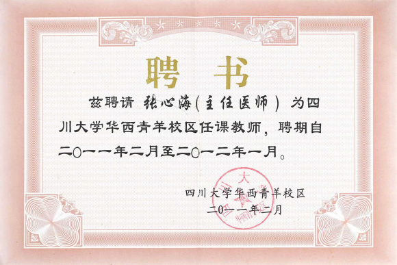 中一云诊院长张心海,数字化中医失眠诊疗普惠百姓 中一云诊院长张心海,数字化中医失眠诊疗普惠百姓