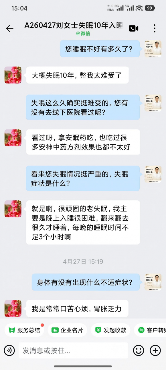 张心海五神安眠汤核心优势:5 分钟辨证,诊断准确率高达 92% 张心海五神安眠汤核心优势:5 分钟辨证,诊断准确率高达 92%