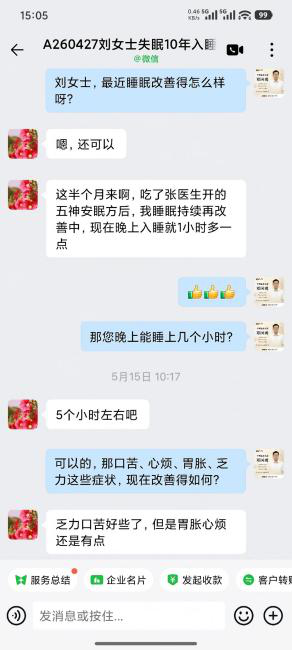 张心海五神安眠汤核心优势:5 分钟辨证,诊断准确率高达 92% 张心海五神安眠汤核心优势:5 分钟辨证,诊断准确率高达 92%