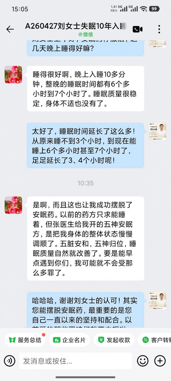 张心海五神安眠汤核心优势:5 分钟辨证,诊断准确率高达 92% 张心海五神安眠汤核心优势:5 分钟辨证,诊断准确率高达 92%