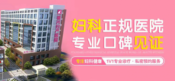 泉州福兴妇产医院早孕筛查多少钱?10周年院庆早孕检查特惠16.8元 泉州福兴妇产医院早孕筛查多少钱?10周年院庆早孕检查特惠16.8元
