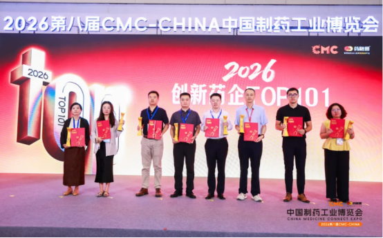 重磅发布《2026创新药企TOP101》!开启大国新药新叙事 重磅发布《2026创新药企TOP101》!开启大国新药新叙事