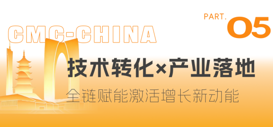 重构·进化 | 第八届CMC-CHINA中国制药工业博览会圆满收官,开启制药强国新叙事!
